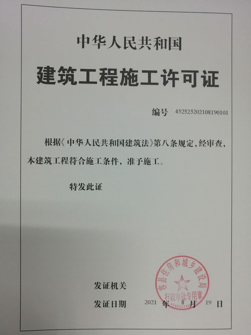 容县住房和城乡建设局行政许可公示2021.08.25