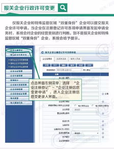 关企合作平台注册信息变更报关企业行政许可详解