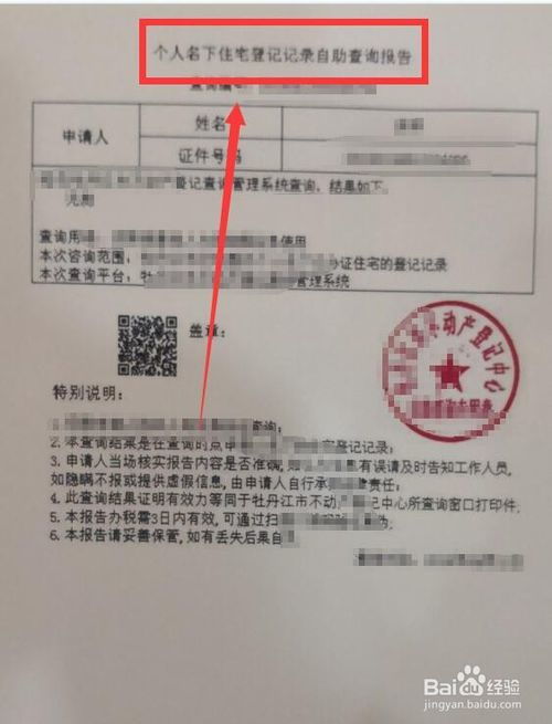 公积金贷款合同编号怎么查询