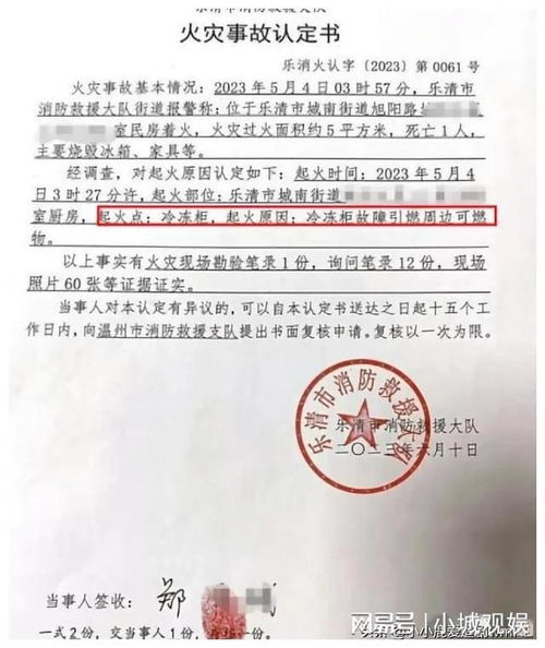 悲剧,5万元冰箱引发火灾,准新娘命丧婚房,买贵的不一定是好的