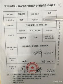 常德市武陵区城市管理和行政执法局行政许可审批表 申请单位 果蔬宜家